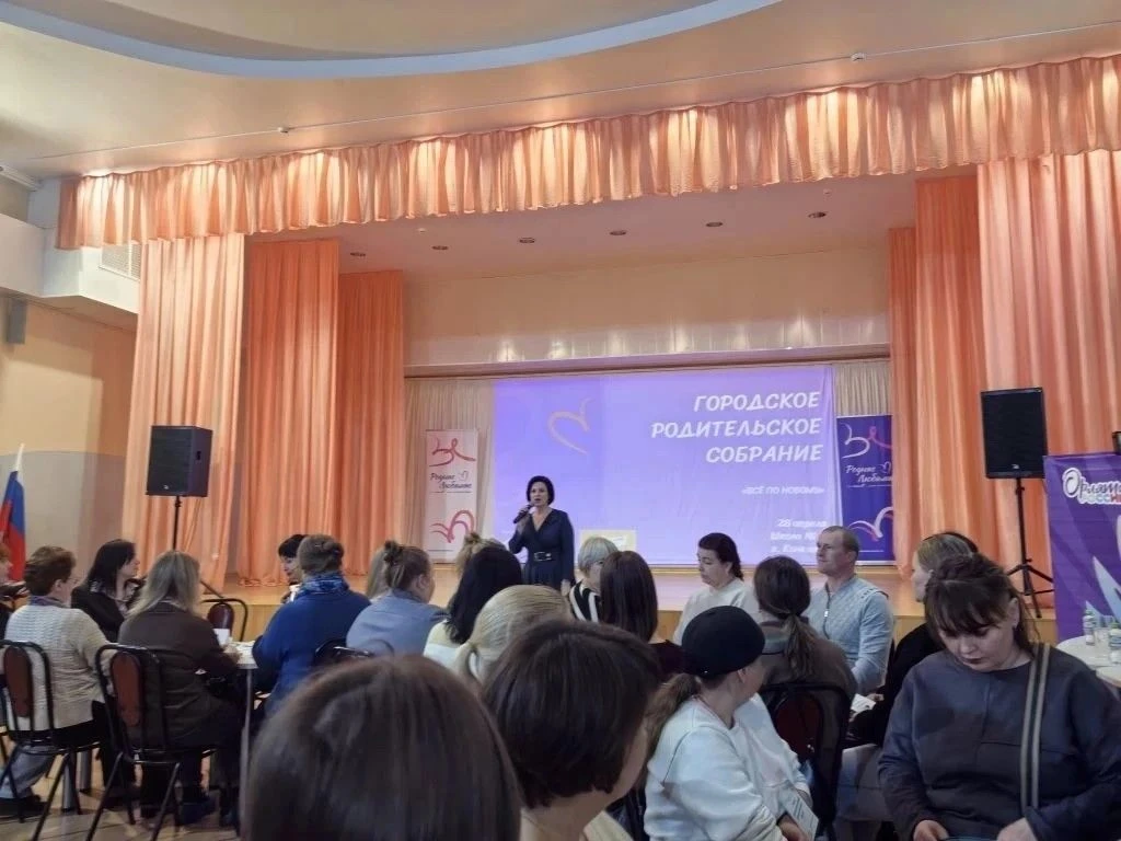 В Кинешме прошло общегородское родительское собрание    28 апреля в Кинешме состоялось общегородское