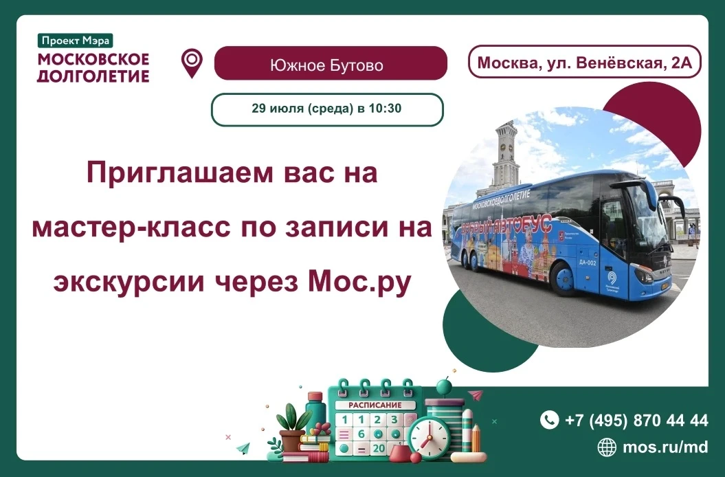 Дорогие друзья, приглашаем вас на мастер-класс по записи на экскурсии через мос.ру🤗

Часто слышим в