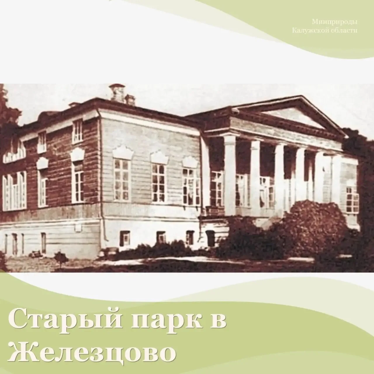 Решили познакомить вас с еще одним старинным парком, на этот раз из Дзержинского муници...