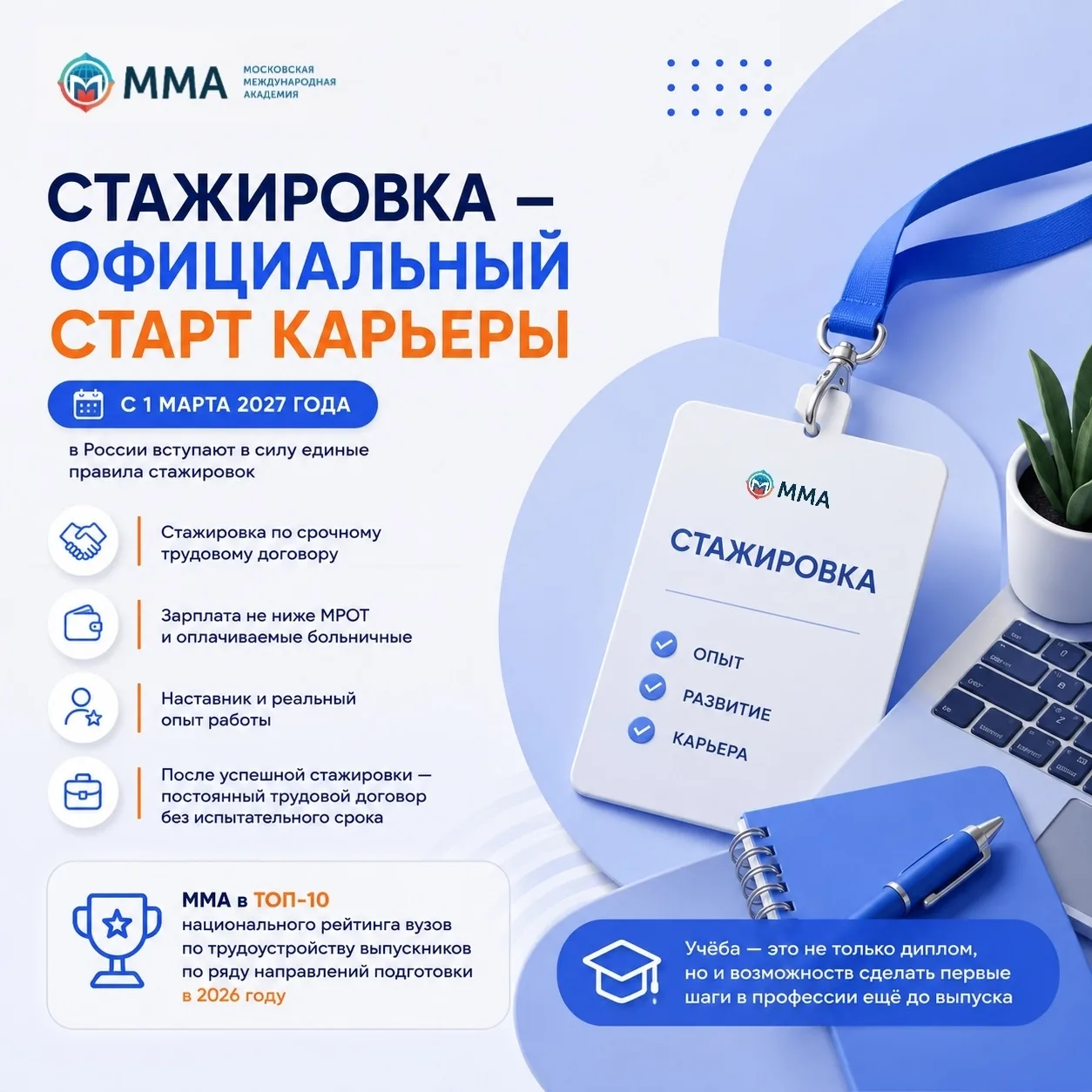 💼 Стажировка становится официальным стартом карьеры

С 1 марта 2027 года в России начнут действоват