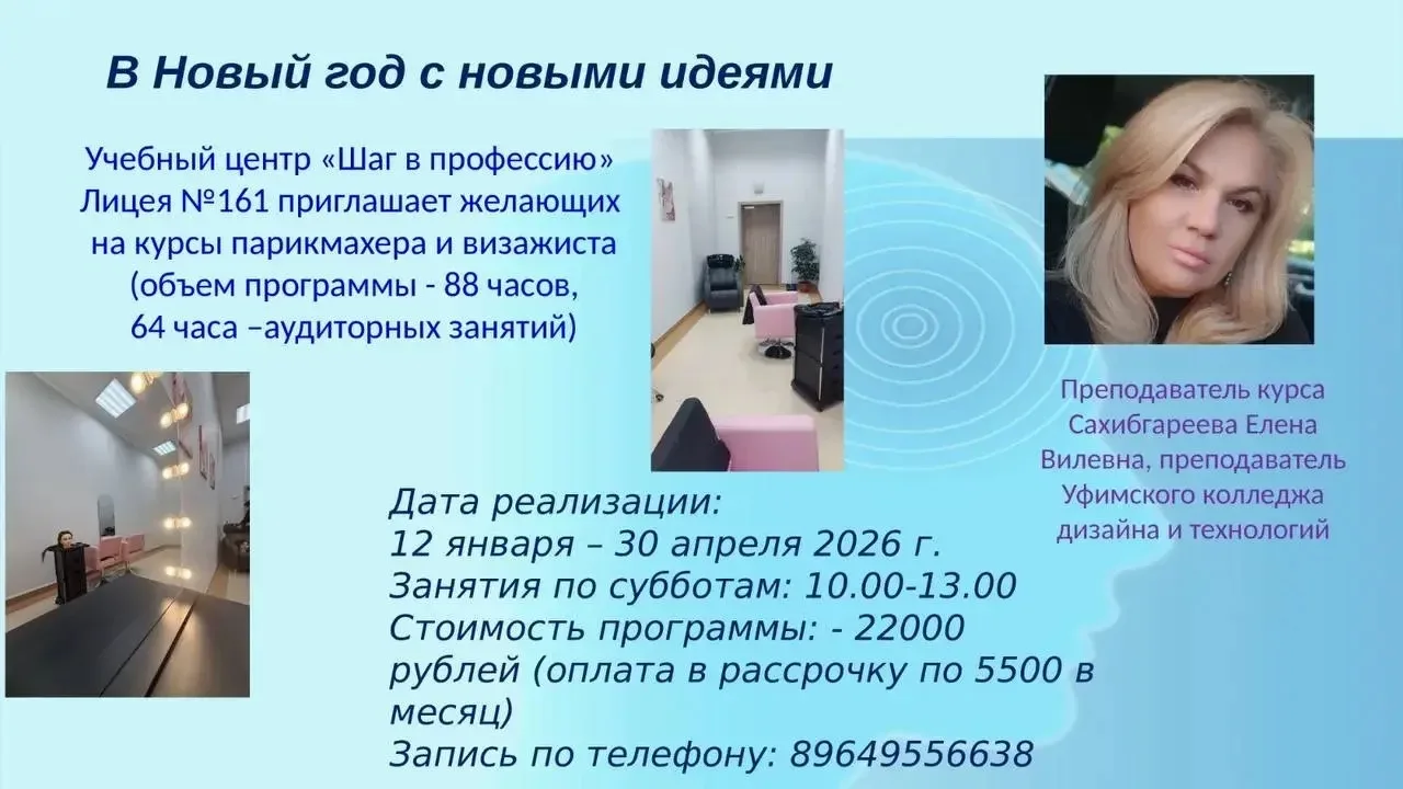 В прошлом году мы создали свой учебный центр "Шаг в профессию", куда вошли наш кабинет парикмахерско