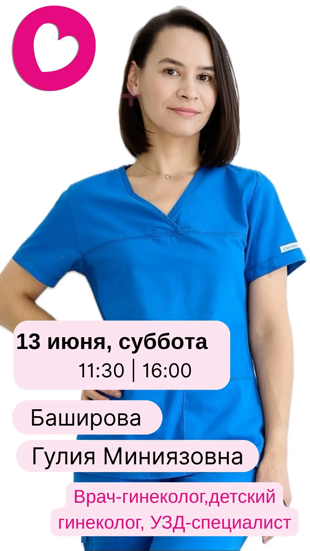 📲 Запишитесь на приём, позвонив или написав в нашу Службу заботы: 
 +7 927 499 00 60 или через Tele