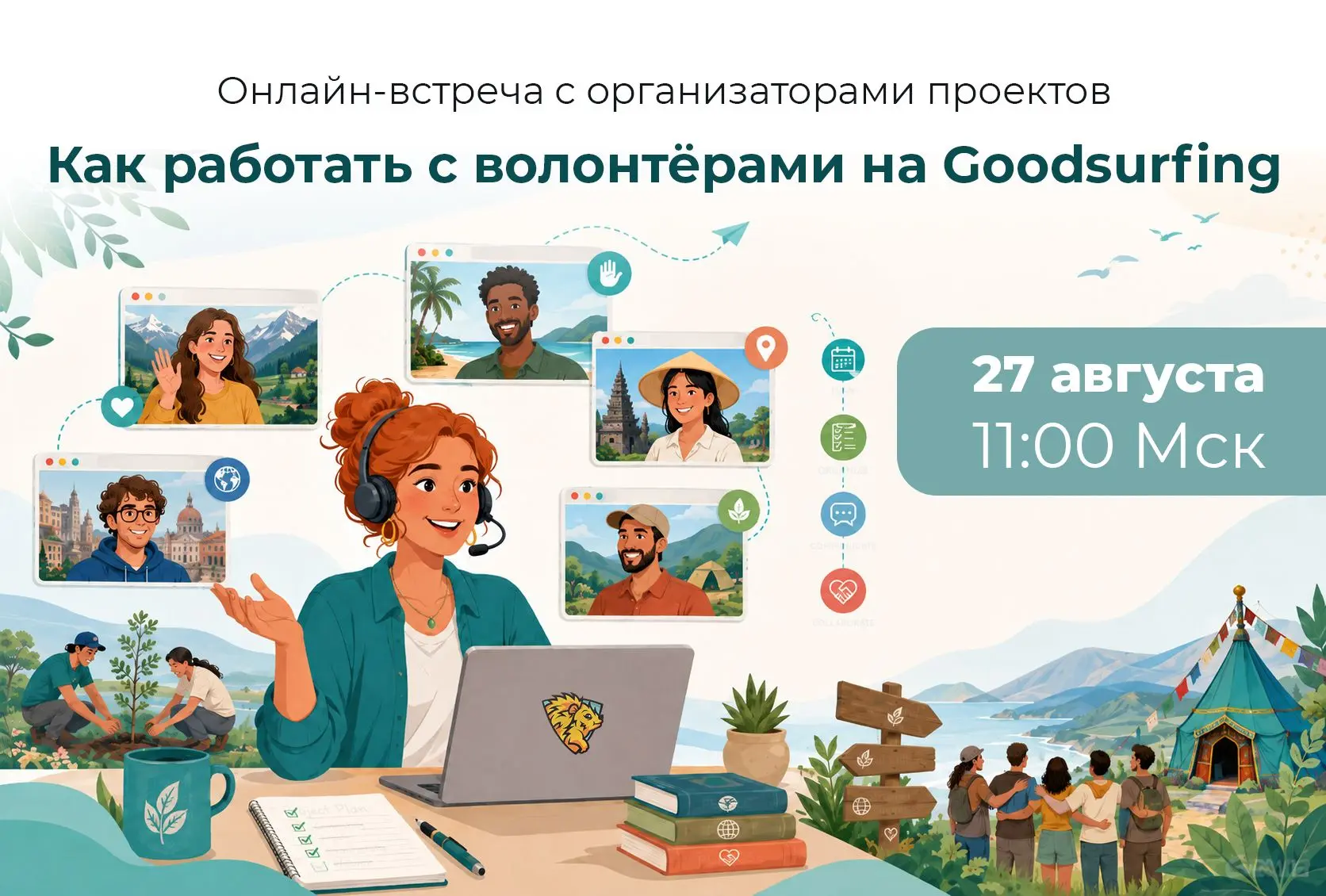 Привлекаете волонтёров и чувствуете, что могли бы делать это круче? Или после перезапус...