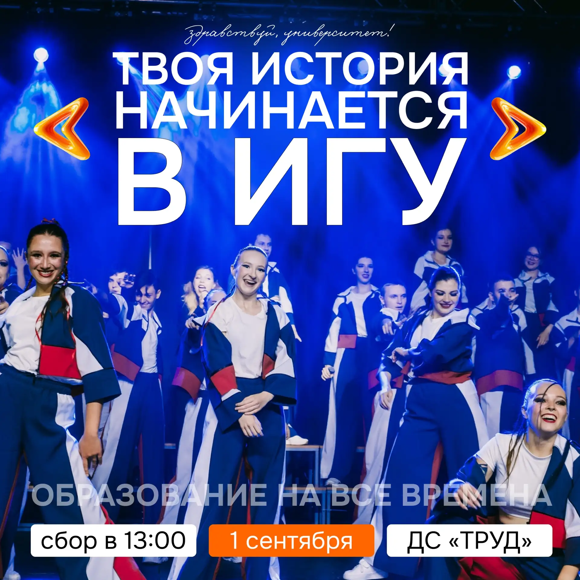 1 сентября начнется новая история 😍