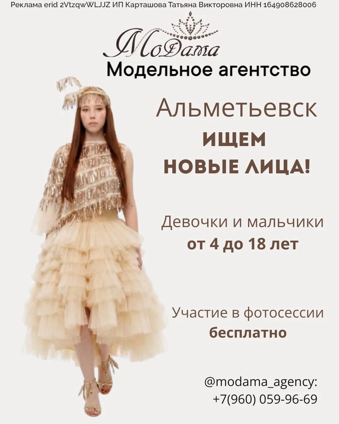 🔥 Если ты мечтаешь попробовать себя в МОДЕЛИНГЕ, хочешь стать увереннее, научиться кра...
