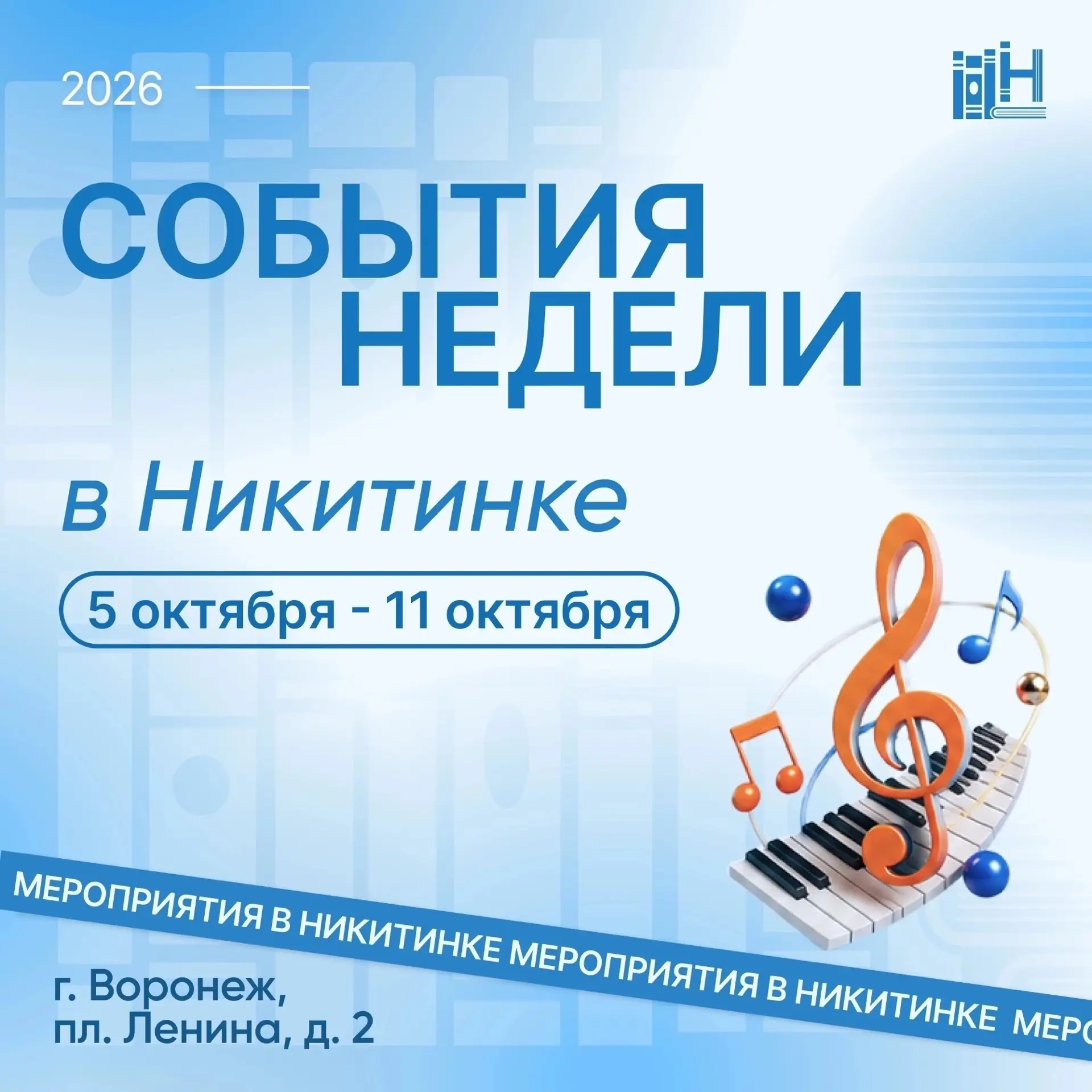Афиша мероприятий на неделю 🗓