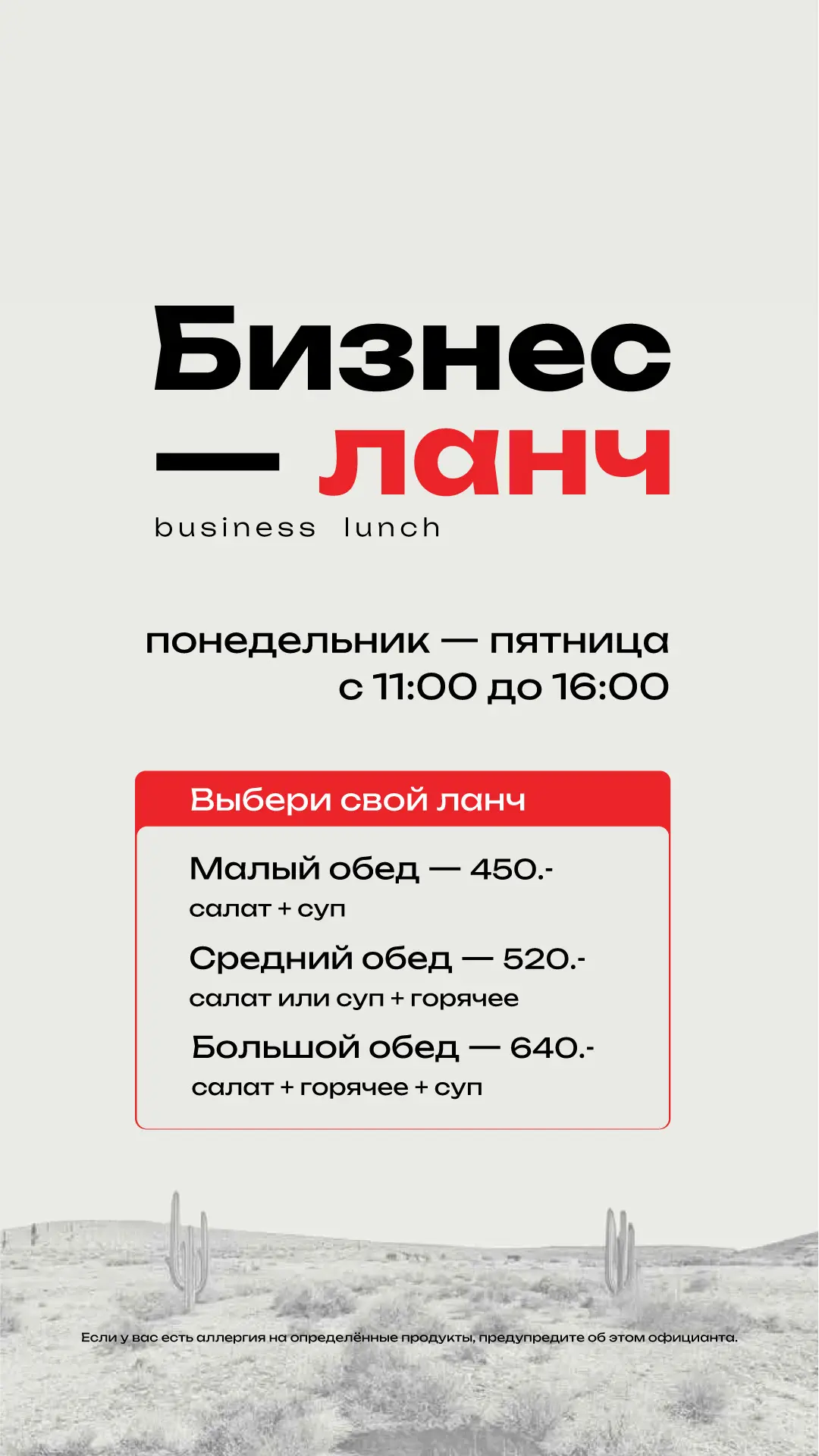 С понедельника по пятницу ждём на ланч!