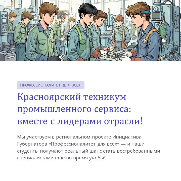 Подробнее на сайте: ktps24.ru/abitur/