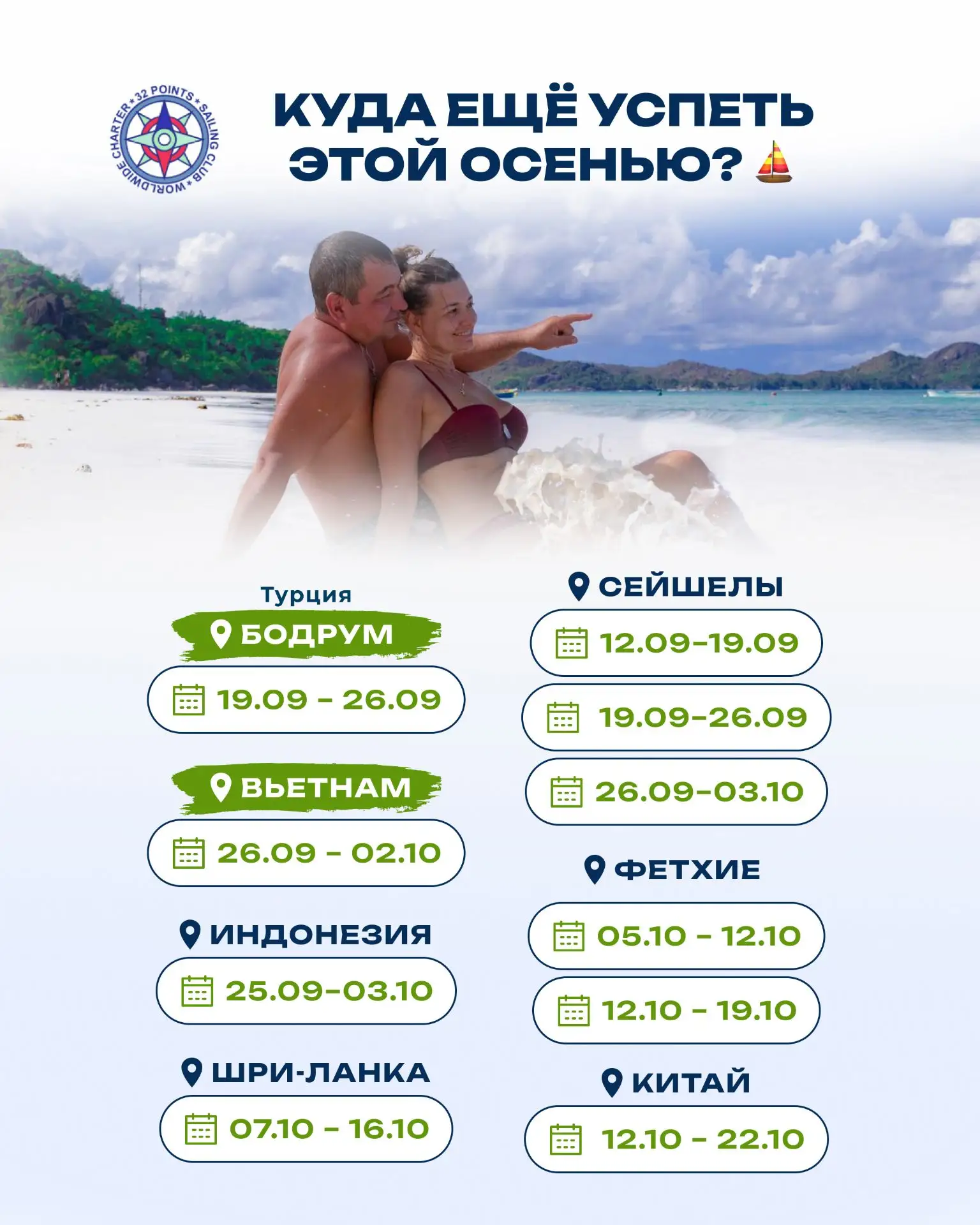 Ближайшие путешествия: куда ещё успеть этой осенью? ⛵️