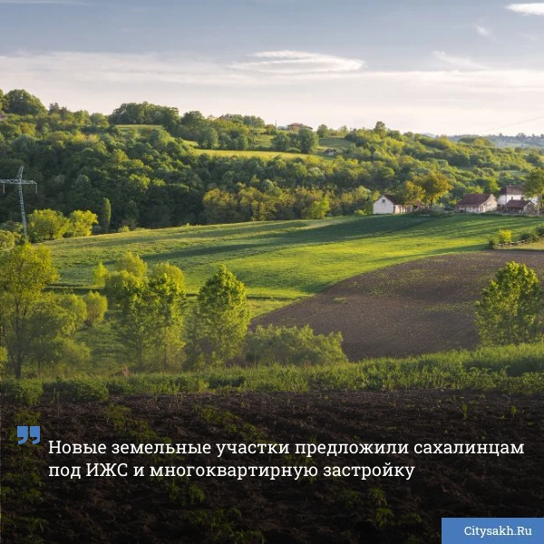 🏘️ Управление Росреестра по Сахалинской области опубликовало дополненный перечень учас...