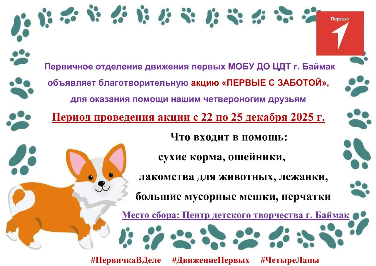 "ПЕРВЫЕ С ЗАБОТОЙ"