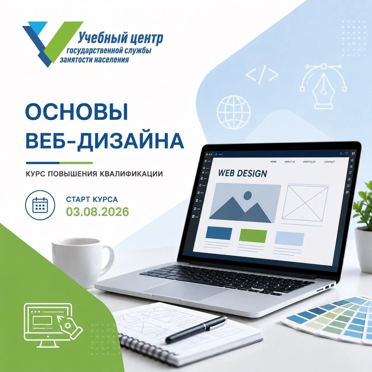 ✅ Освойте веб-дизайн и создайте свой первый сайт!