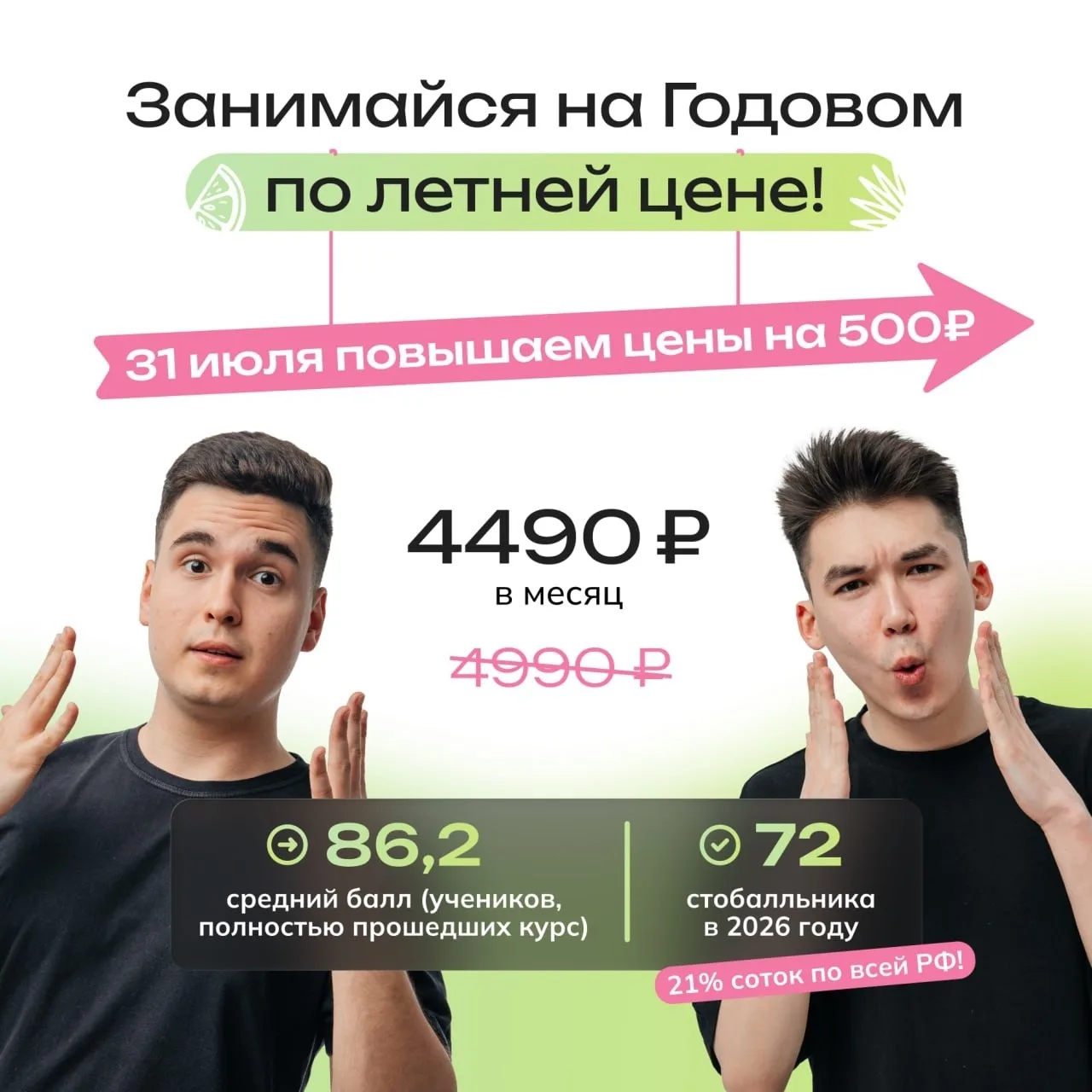 Как сэкономить 4к на подготовке к ЕГЭ?

→ Вступить в ряды годовась 2027 до вечера 31 июля ⚡️

Оплачи