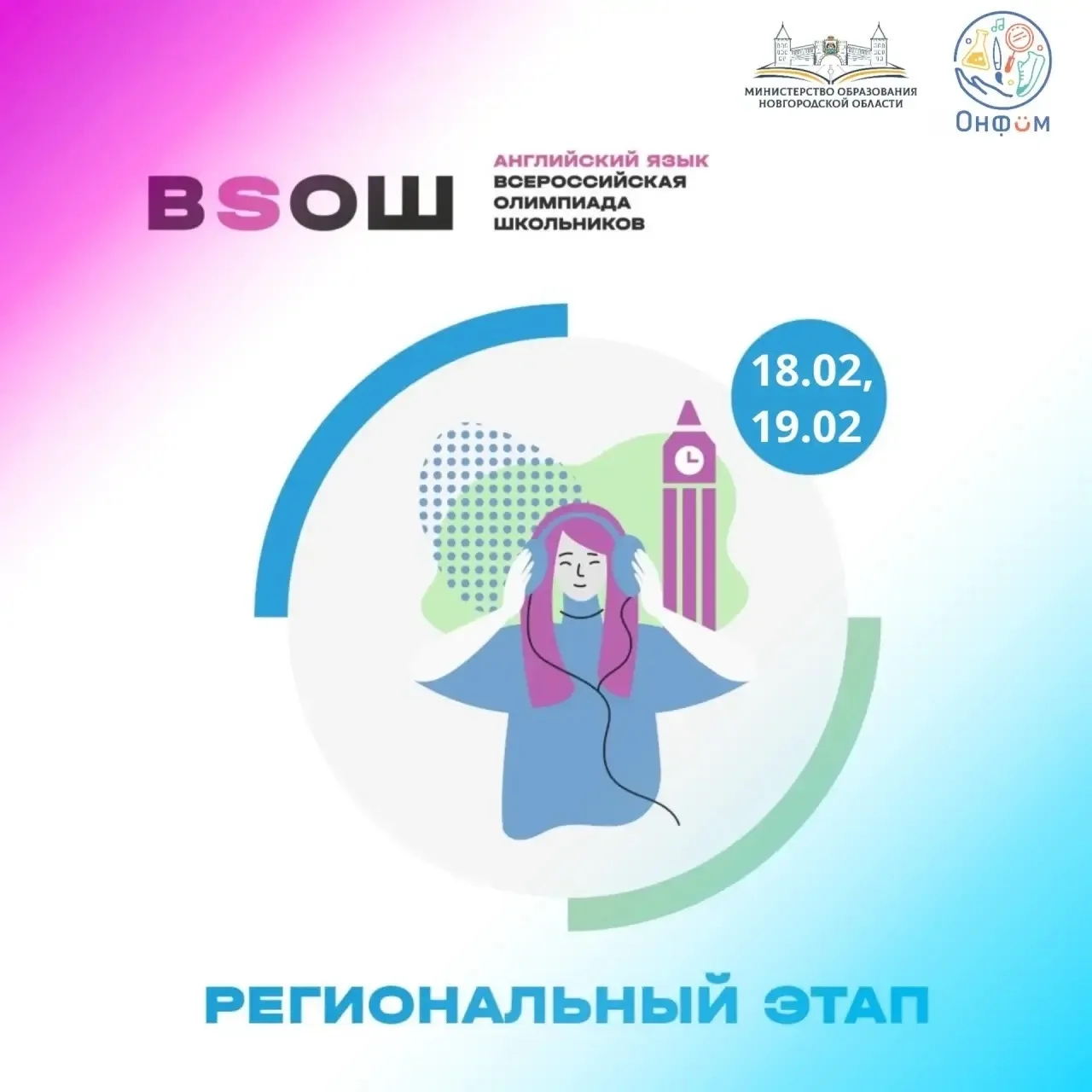⚡ Сразу три ученика нашей Тринадцатой представляют в эти дни школу и Великий Новгород на регионально