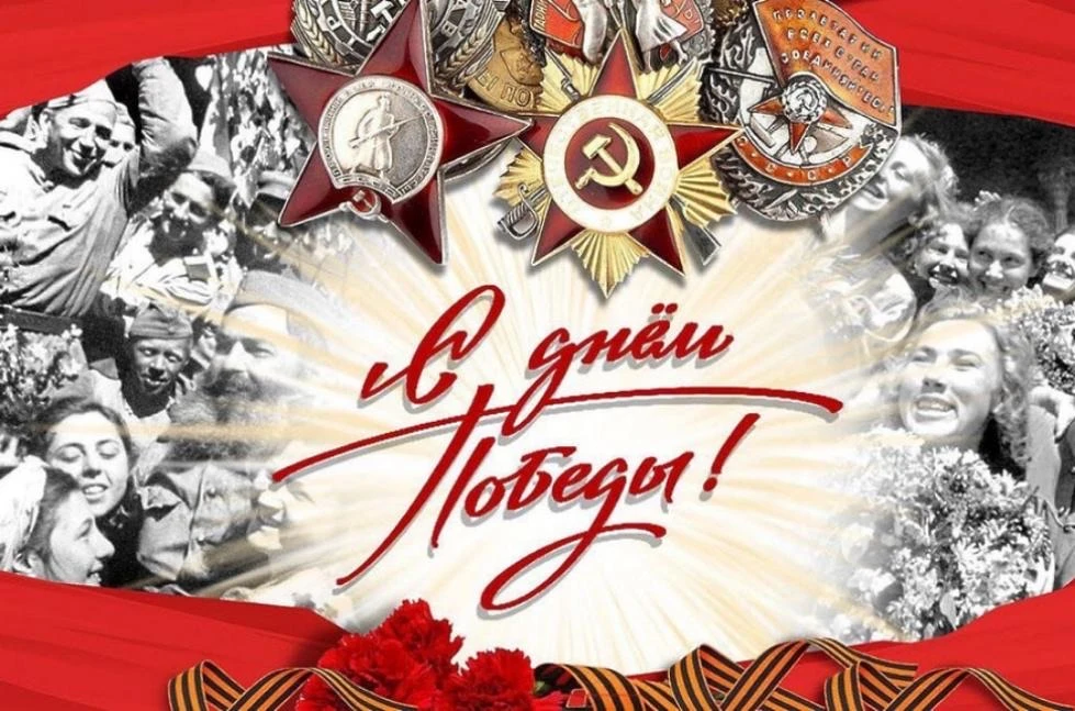 🎈С праздником Победы!🎈