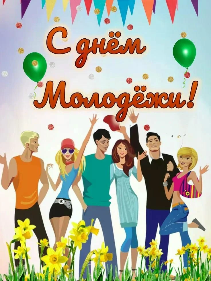 👫 Уважаемые молодые граждане, студенты, активисты и талантливая молодёжь!