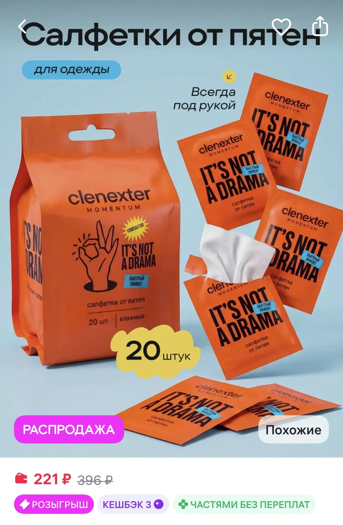 Clenexter Салфетки от пятен на одежде влажные 20 шт