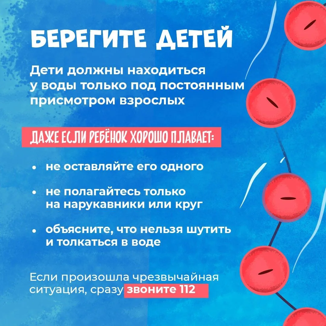 Отдых у воды приносит удовольствие только тогда, когда соблюдаются простые правила безопасности
 
Бо