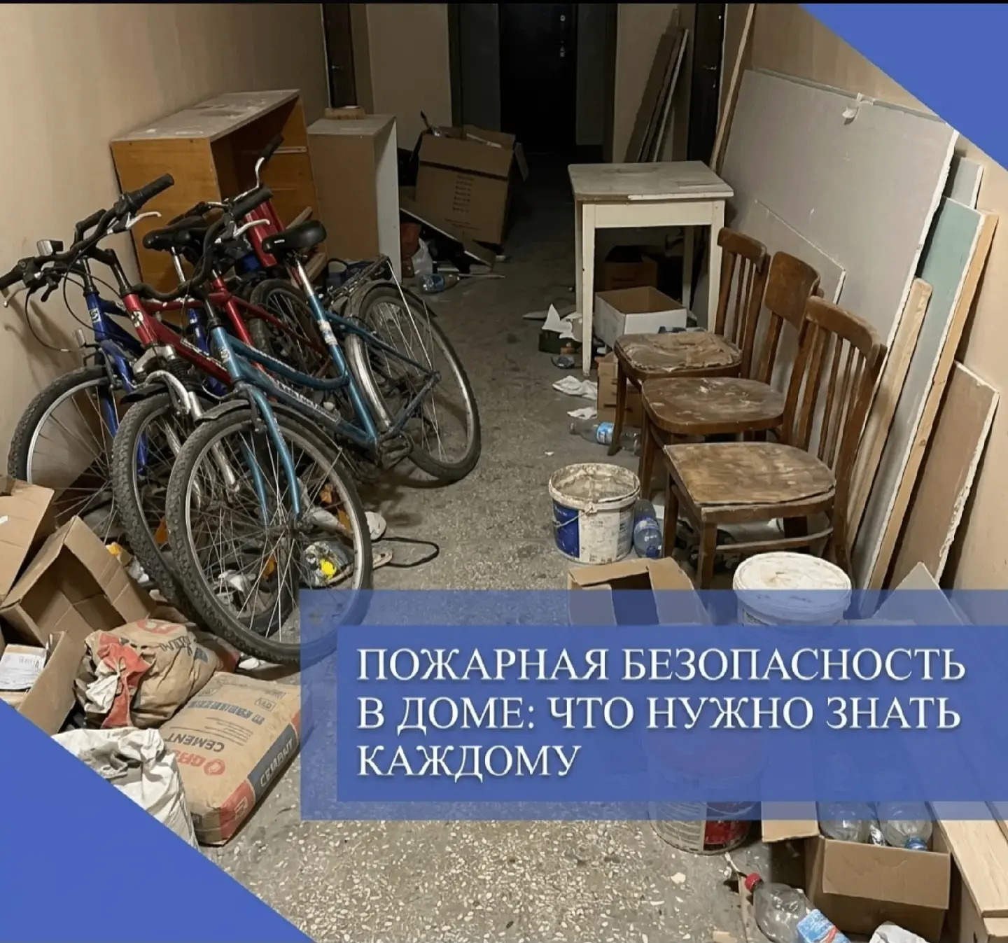 🏡 Безопасность многоквартирного дома — это общая ответственность. Чтобы свести риски к минимуму, ва