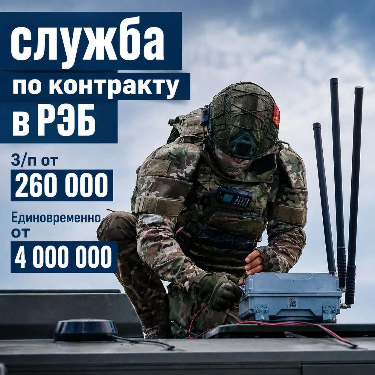 🔥 СЛУЖБА ПО КОНТРАКТУ В ПОДРАЗДЕЛЕНИЯХ РЭБ (СЛУЖБА В ТЫЛУ!)