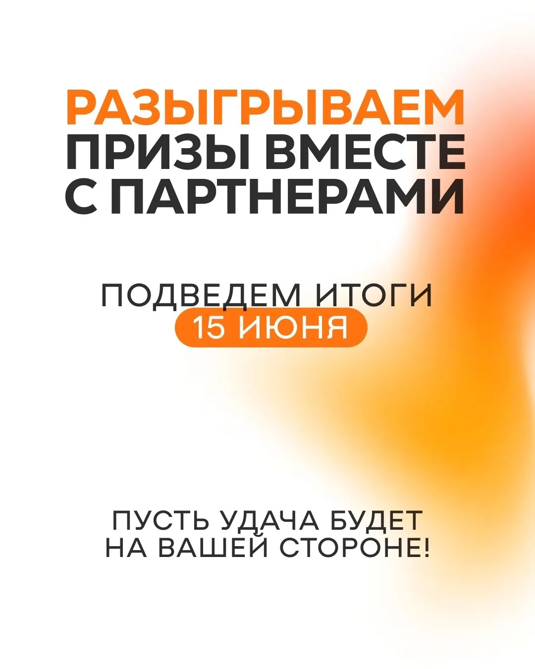 Друзья!