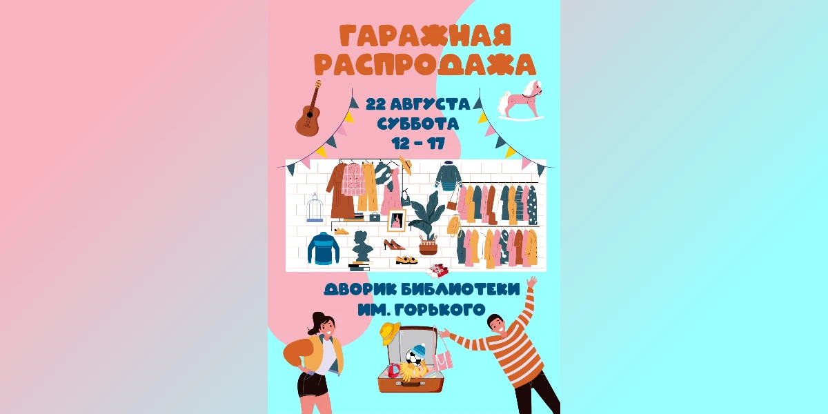 💥 Экоярмарка «Круговорот добра» приглашает! 💥