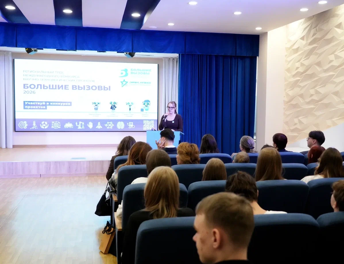 В образовательном центре «Сириус. Кузбасс» прошёл финал регионального этапа международного конкурса 