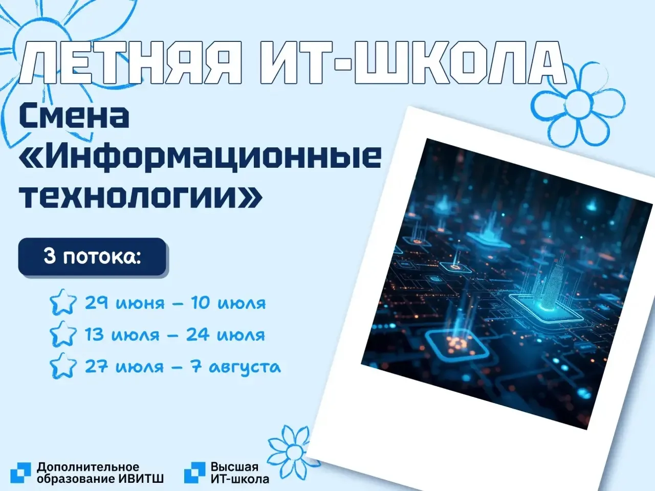 💻 Программирование — это просто и интересно

Высшая ИТ-школа КГУ приглашает детей 9–17 лет на смену