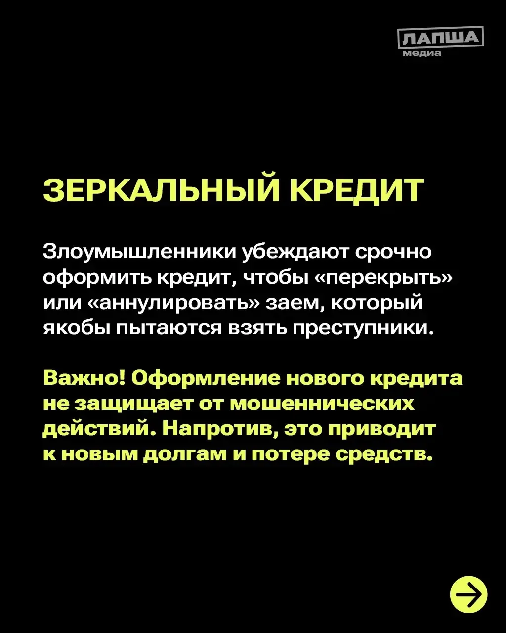 Фальшивые термины мошенников 📌 Будьте в курсе и обезопасьте себя и своих близких.