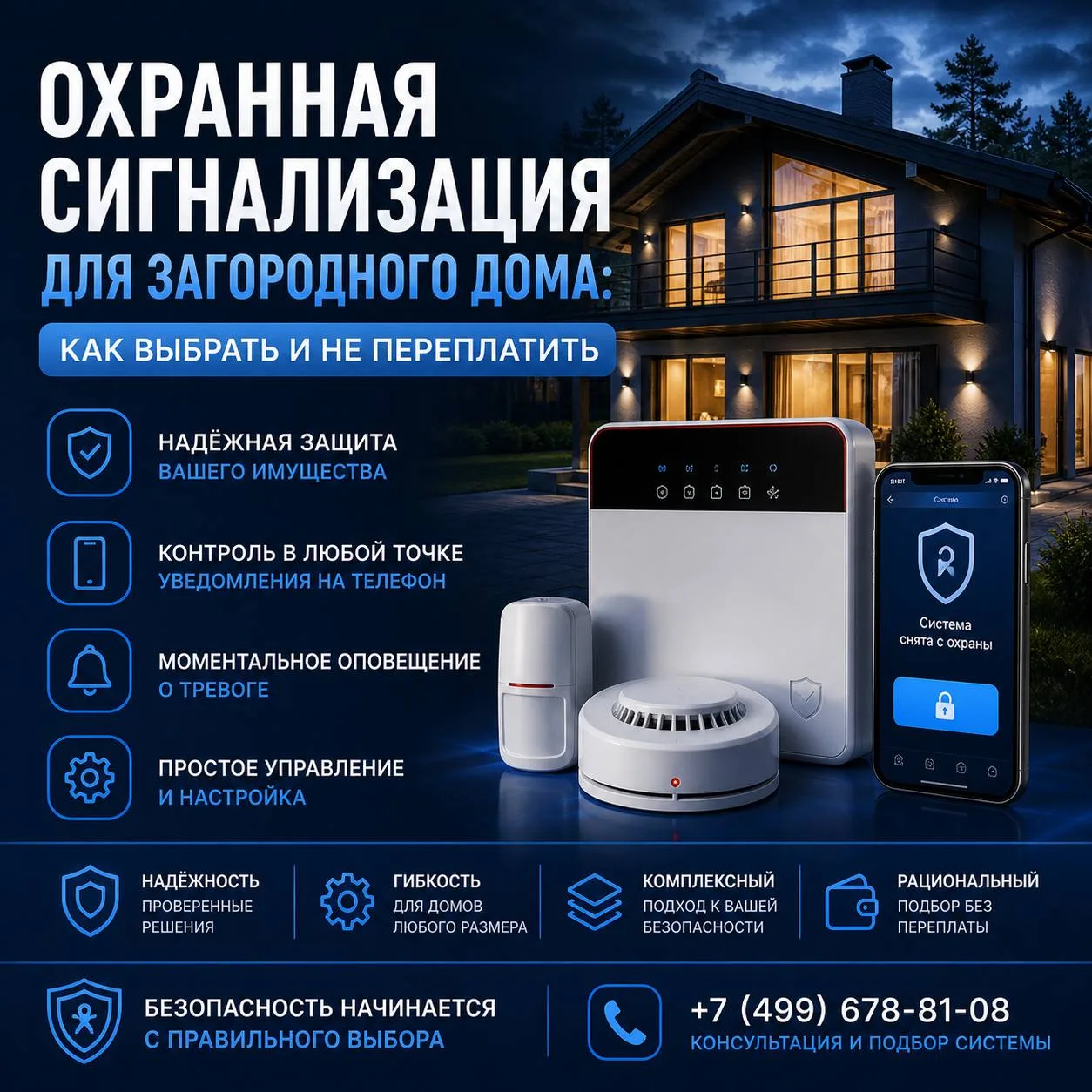 🚨Охранная сигнализация для загородного дома: как выбрать и не переплатить?