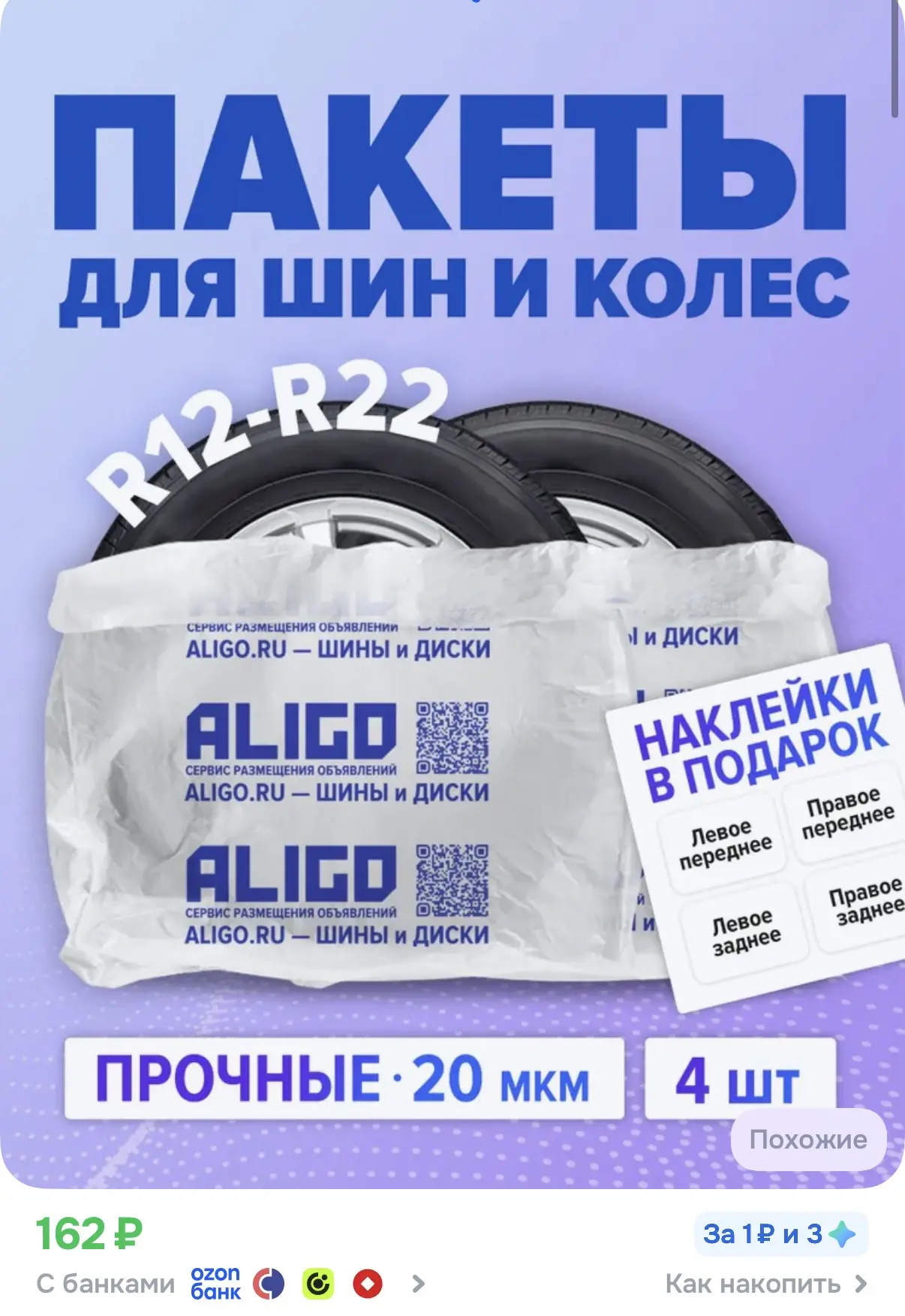 Пакеты для колес с наклейками