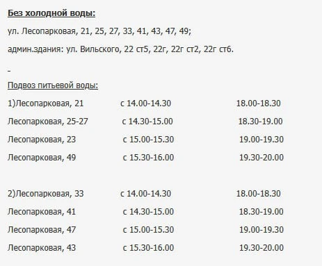 В микрорайоне Серебряный отключили холодную воду