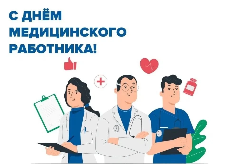 Уважаемые работники здравоохранения! 🩺