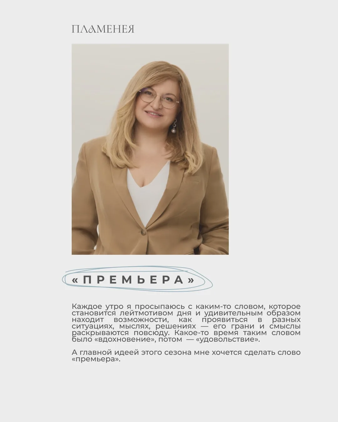 Новый сезон начинаем с вдохновляющего послания Натальи Перфиловой — основательницы гале...