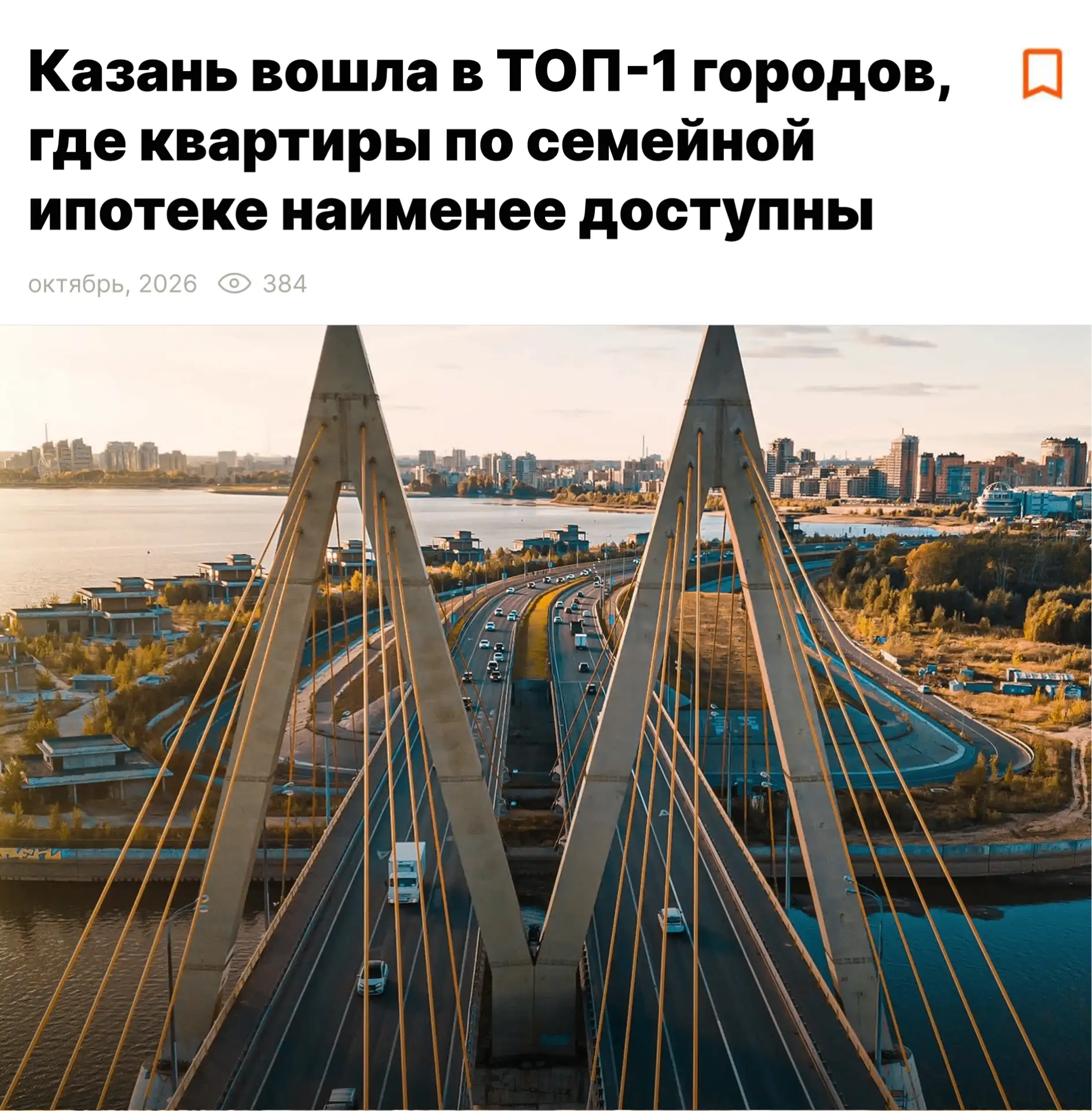 В Казани в принципе тяжело купить квартиру любому человеку