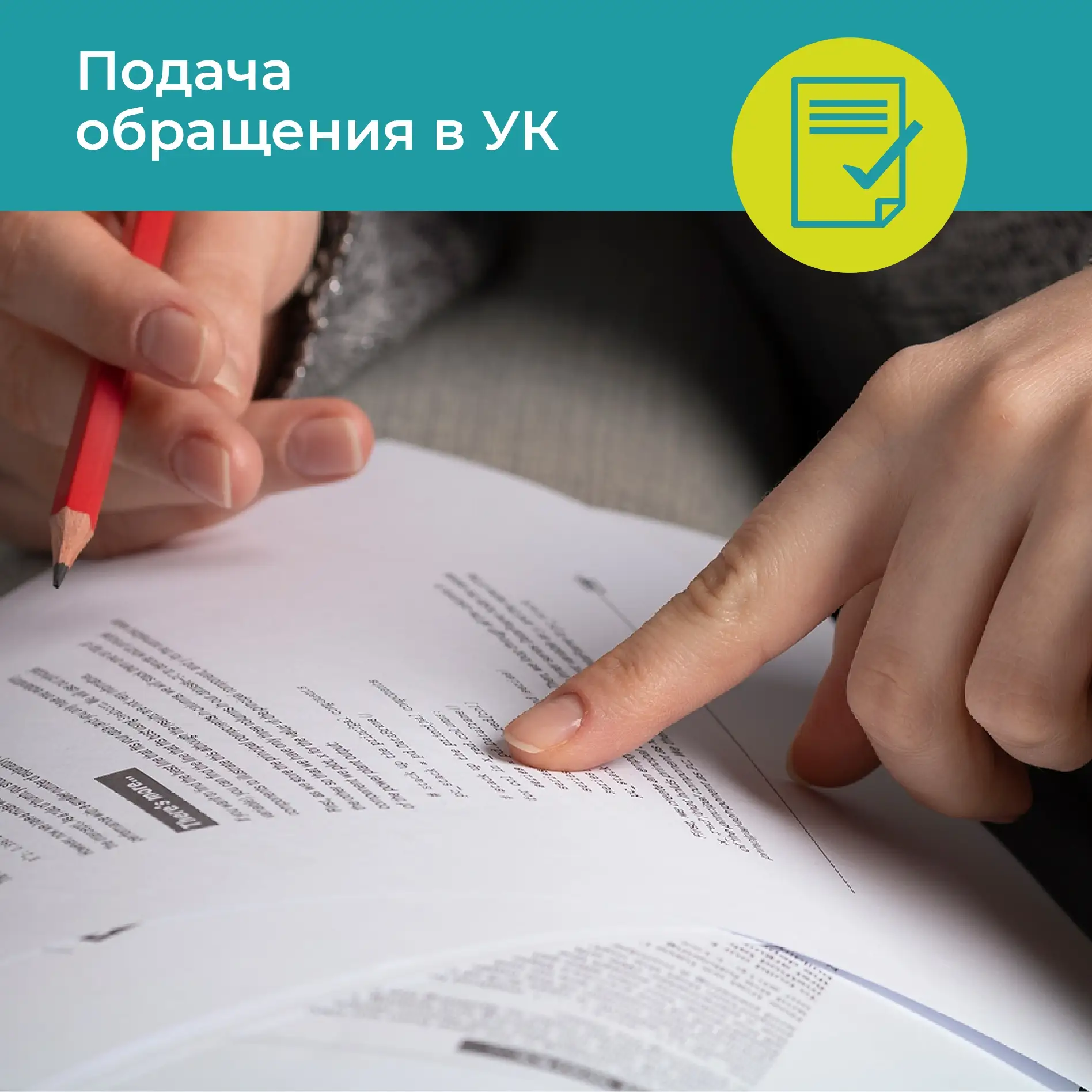 📋 Памятка для жителей: как подать обращение в управляющую организацию, чтобы оно было ...