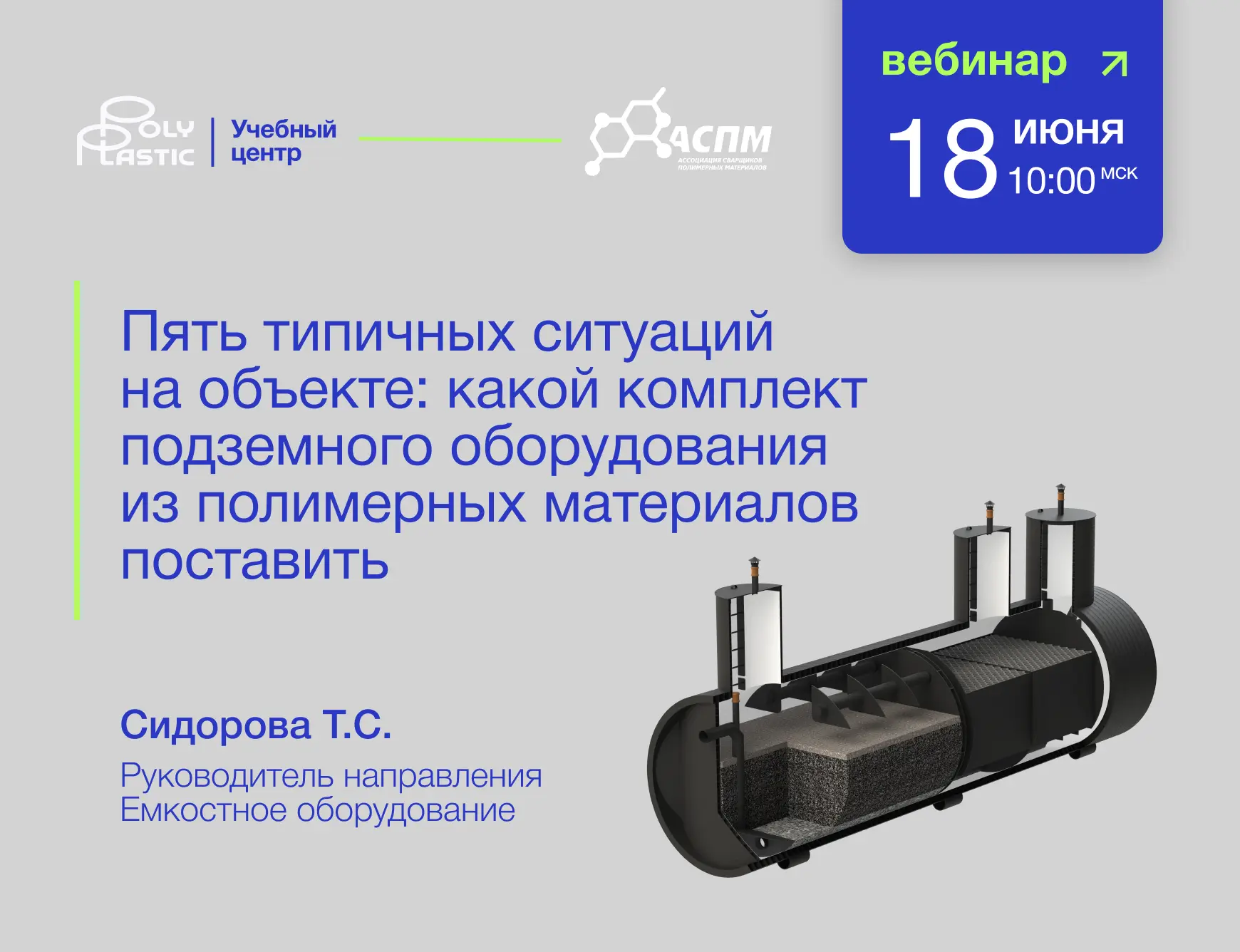 Учебный центр Группы ПОЛИПЛАСТИК совместно с Ассоциацией сварщиков полимерных материало...