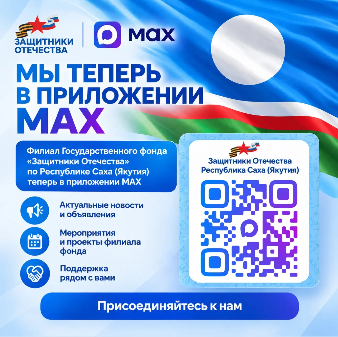 🇷🇺МЫ ТЕПЕРЬ В МАКС!