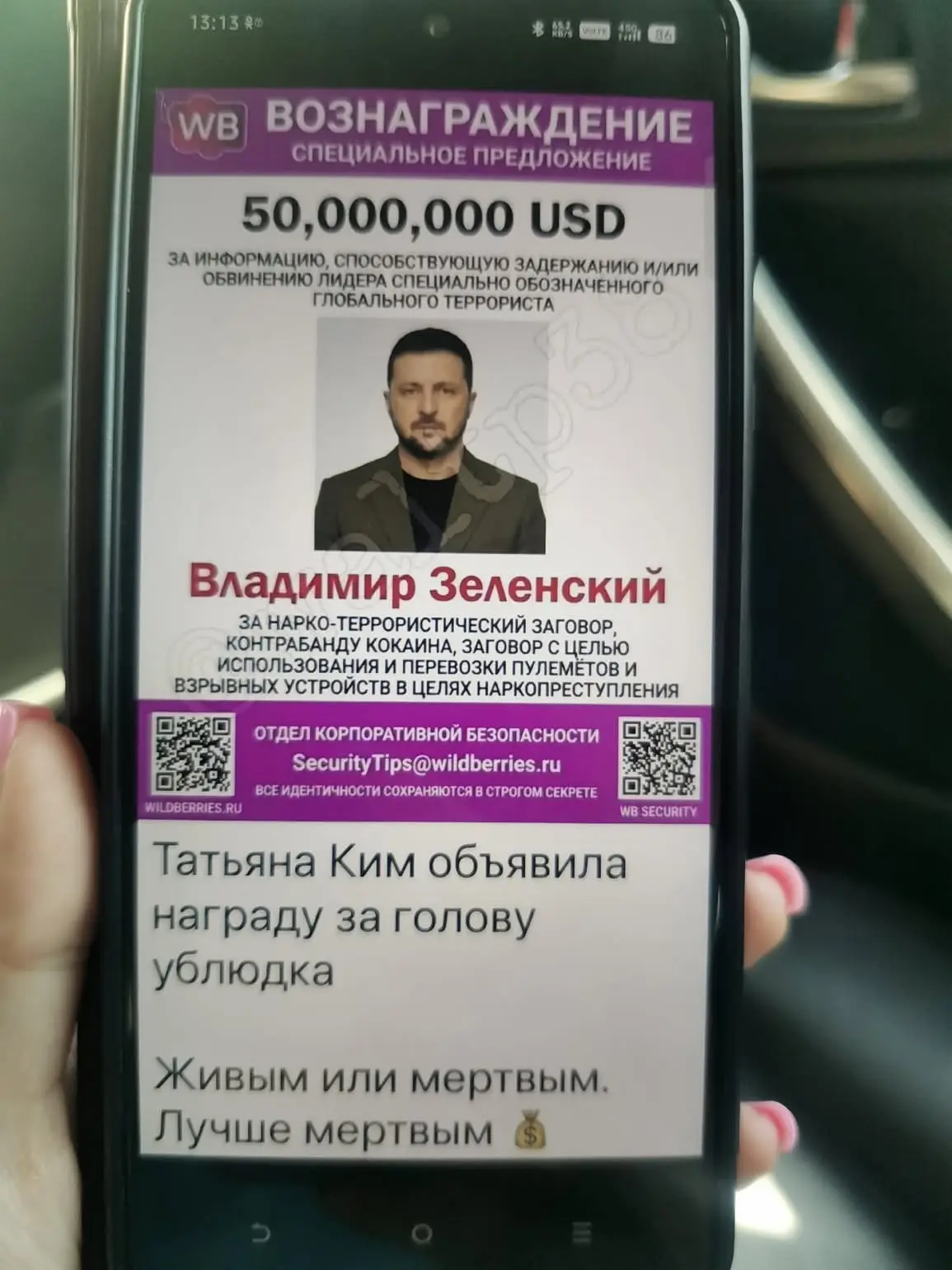 Wildberries объявили цену за голову Зеленского.