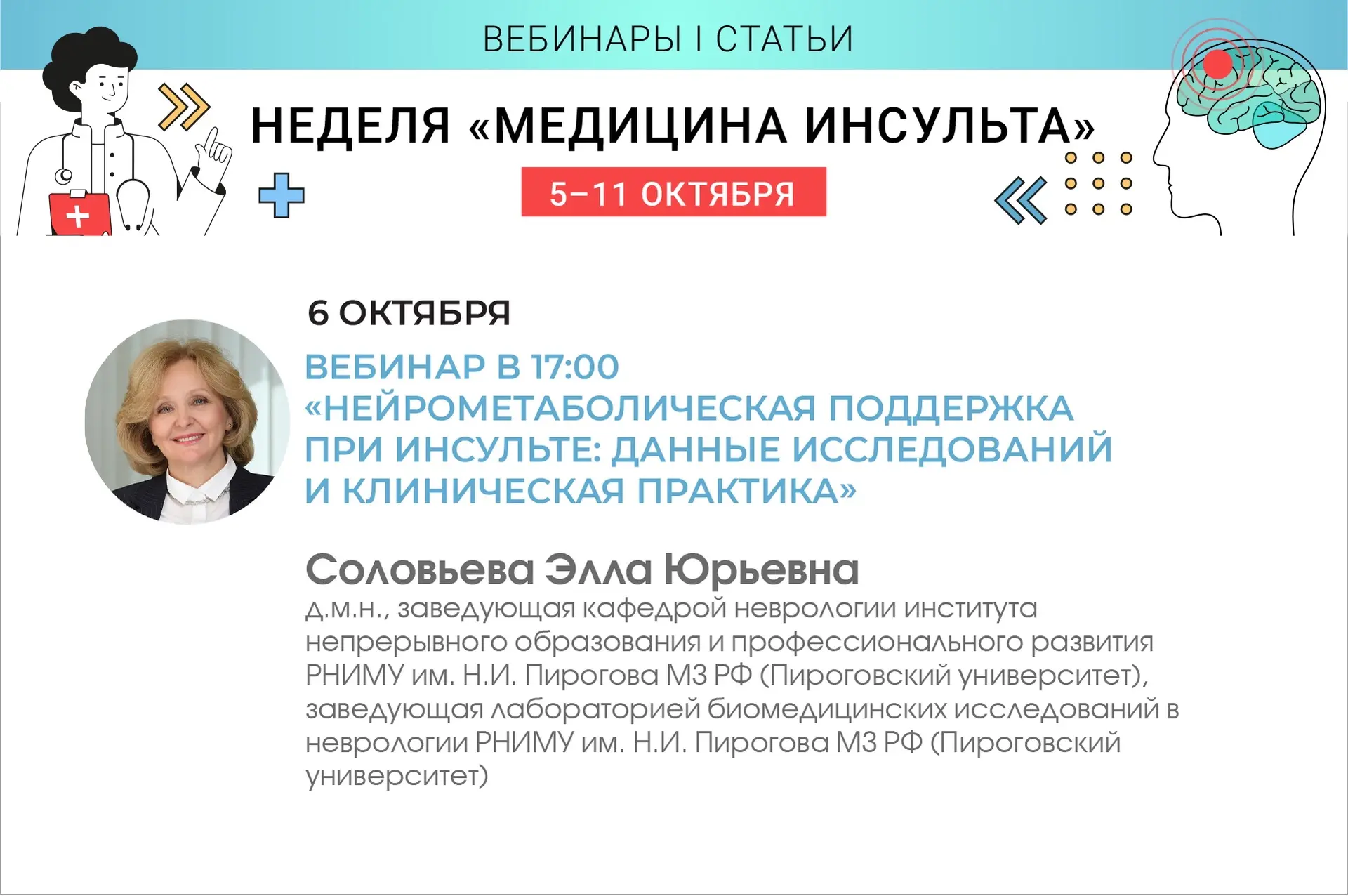 🧠Нейрометаболическая поддержка при инсульте