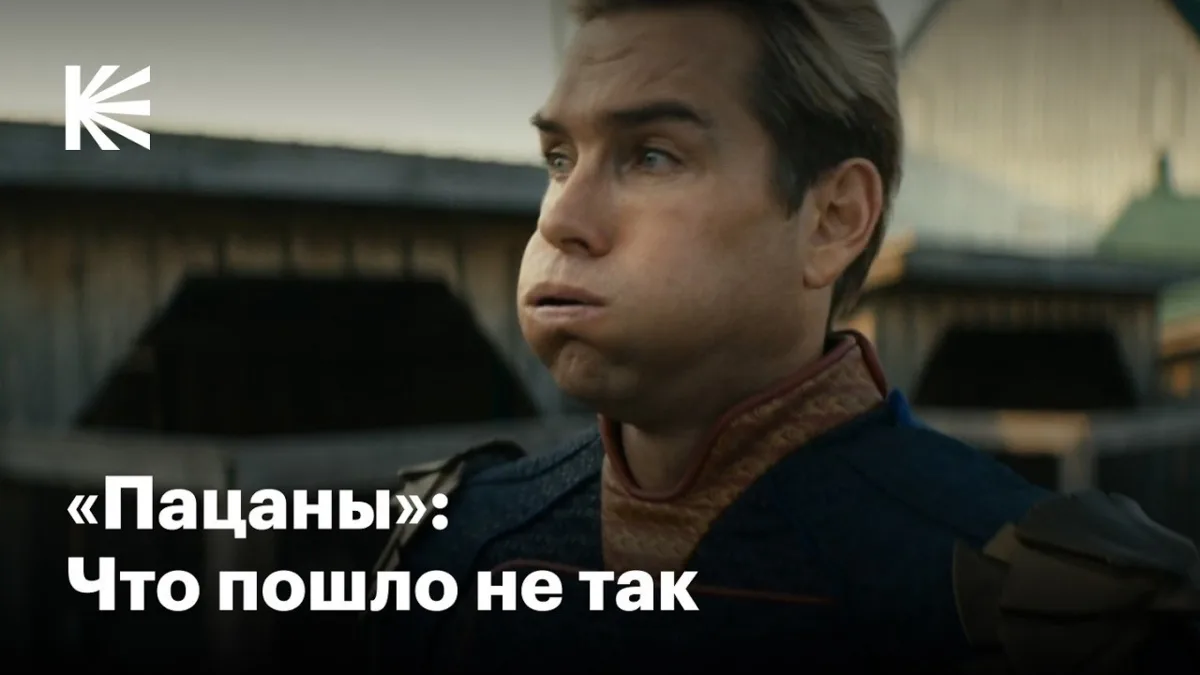 🫠 В последних сезонах «Пацаны» теряли хватку и в конце концов не смогли закончиться на высокой ноте.