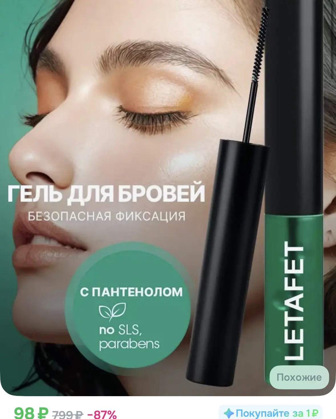 Гель для укладки бровей, прозрачный