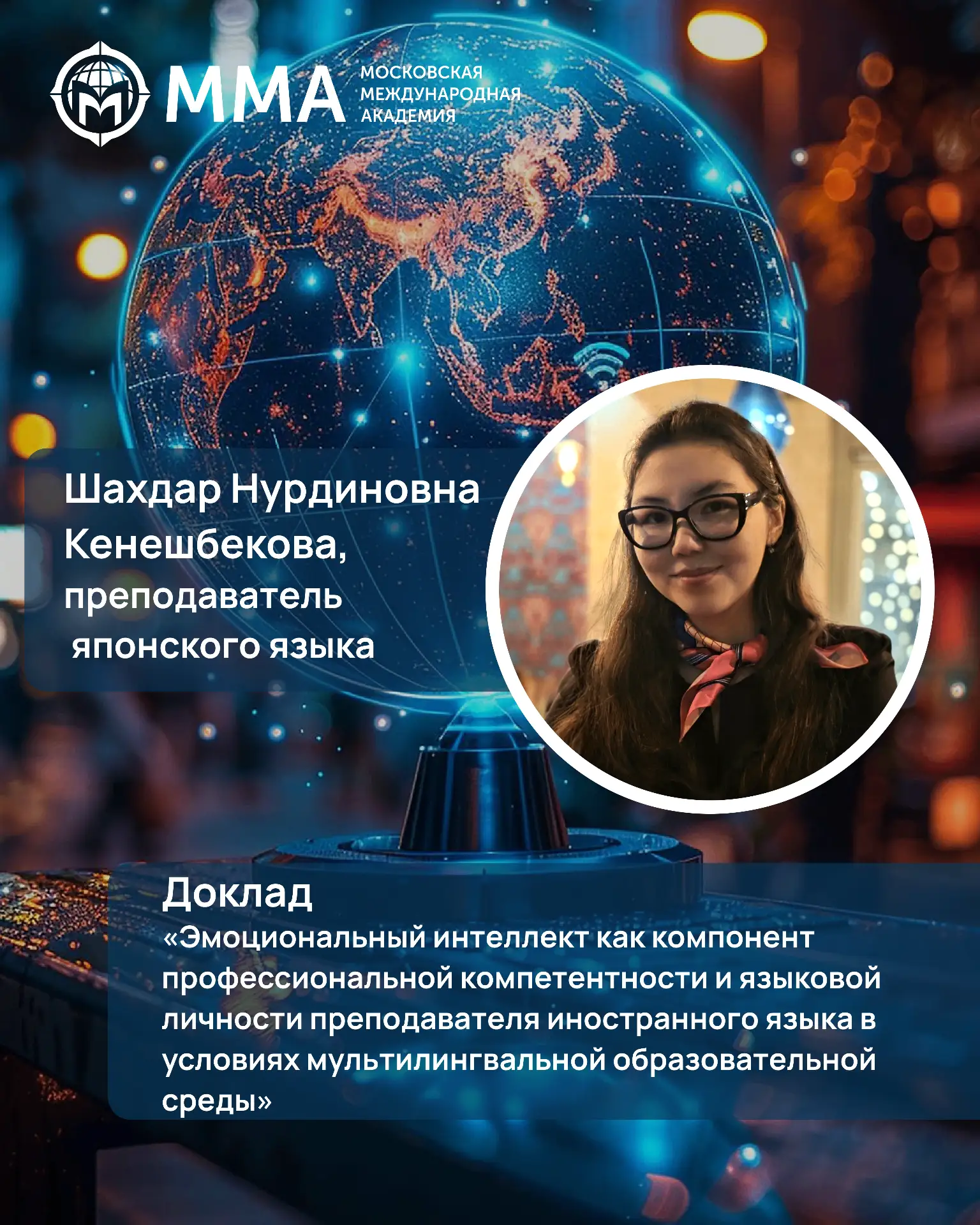 🔥 Цифровизация языкового образования: преподаватели ММА выступили на конференции МГИМО   Доцент кафе