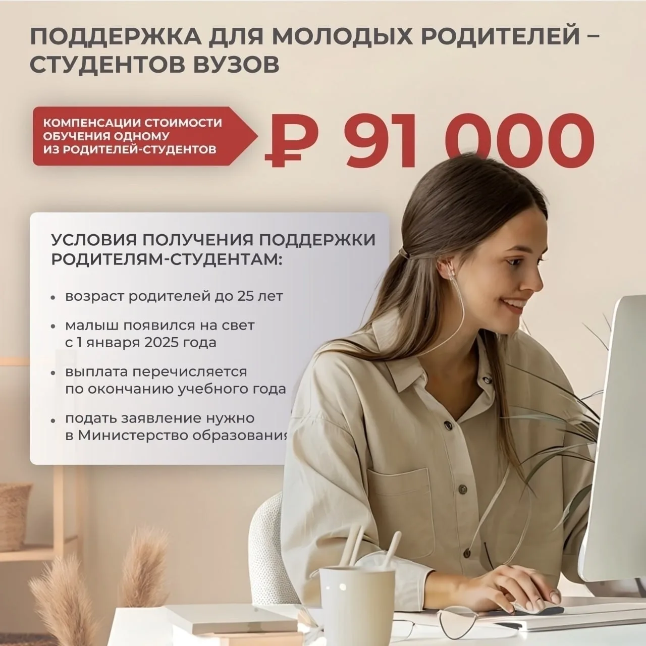 📌Один из родителей-студентов может получить компенсацию стоимости обучения до 91 тысяч...