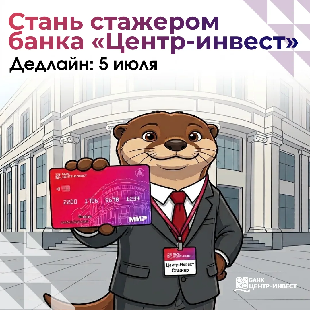 💳 Возможности для студентов от «Центр-инвеста»