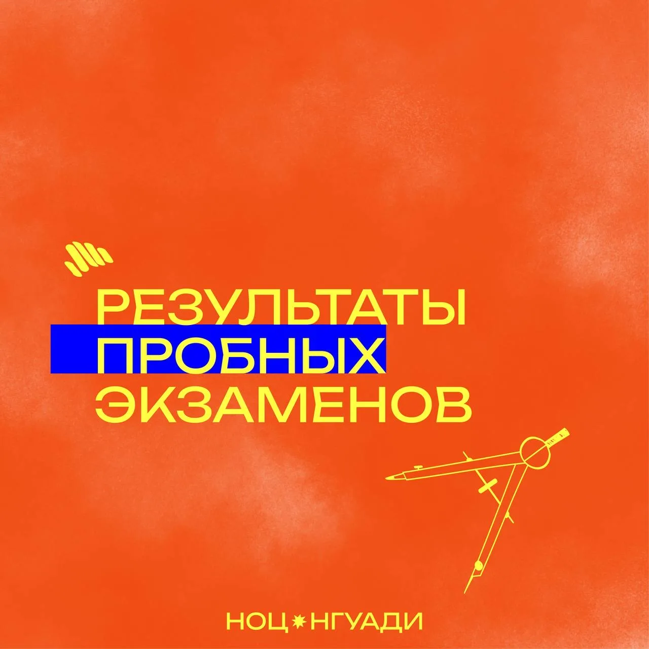 Внимание, участники пробных экзаменов, записавшихся на экзамен в формате «Очная консультация»! Распи