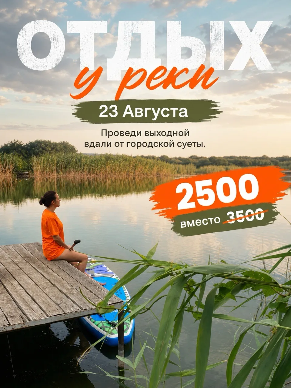 ОТДЫХ НА БЕРЕГУ У РЕКИ🏄🏼