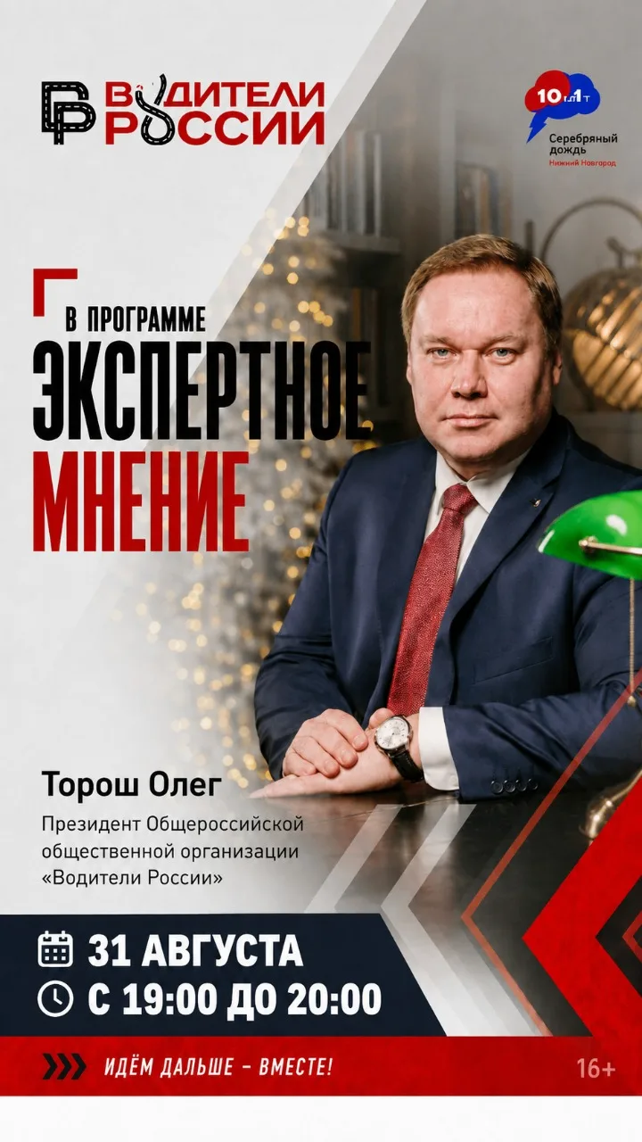 🚛 Сегодня в 19:00 президент Общероссийской общественной организации «Водители России» ...
