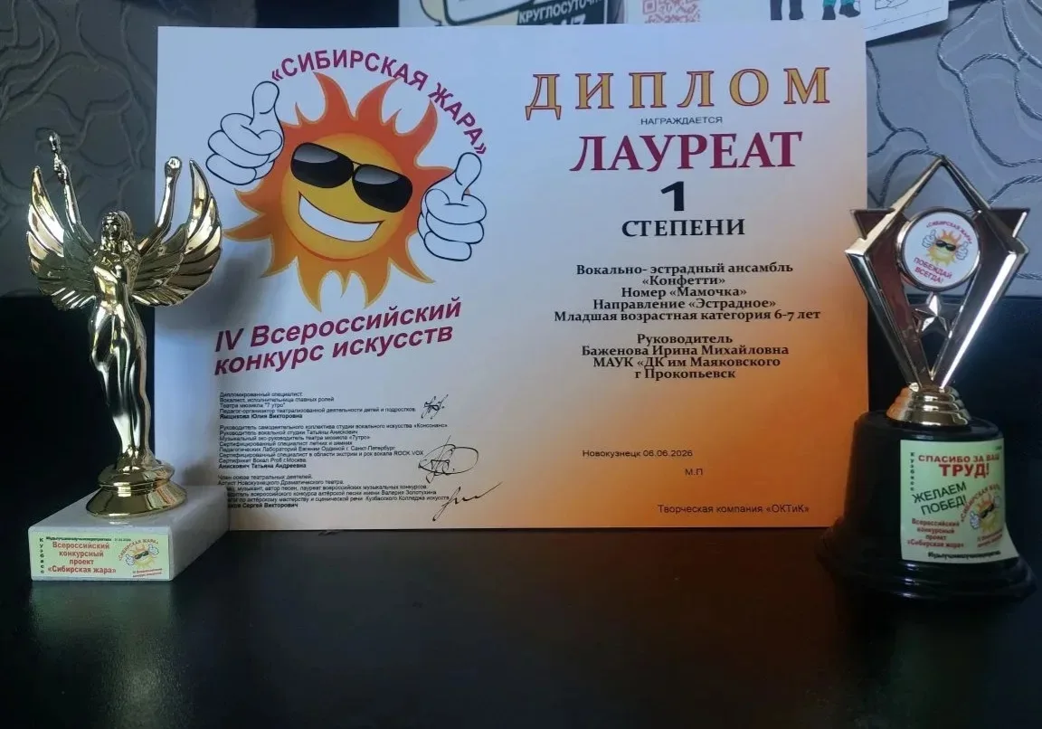 🌞«СИБИРСКАЯ ЖАРА»! Снова победа!
 
💥Совсем недавно мы поздравляли наши "УЗОРЫ" с триумфальной побе