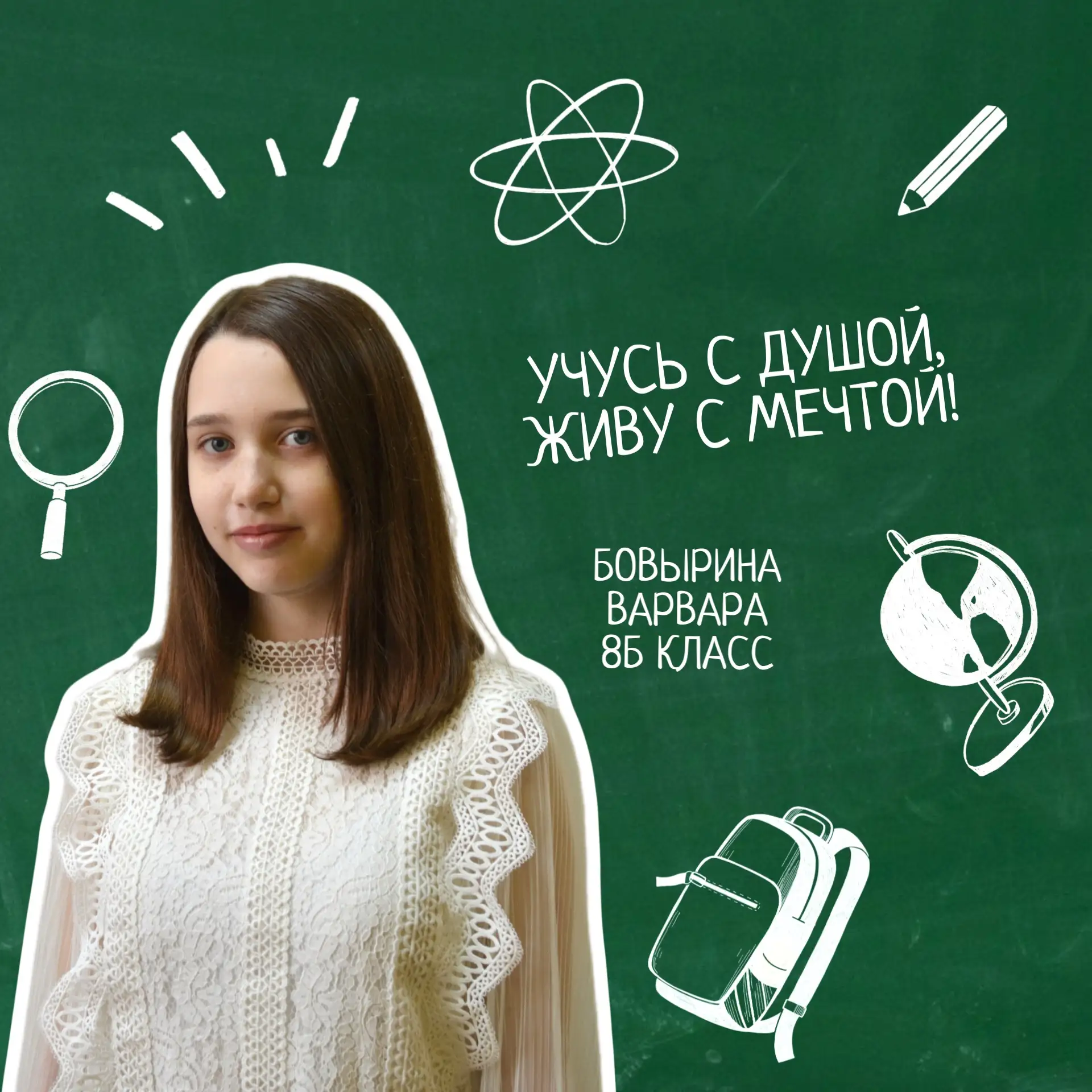 😍 Встречайте отличников 8-х классов!

Мы гордимся нашими талантливыми учениками и продолжаем с радо